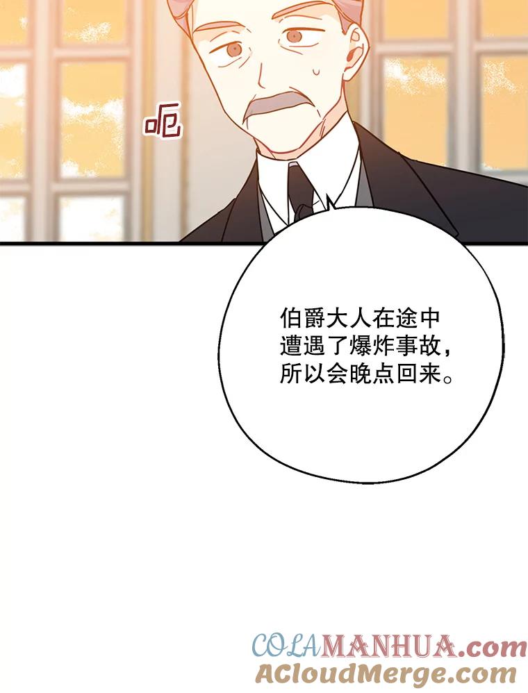 请张嘴，金汤匙来了 - 37.到达公爵府 第45页