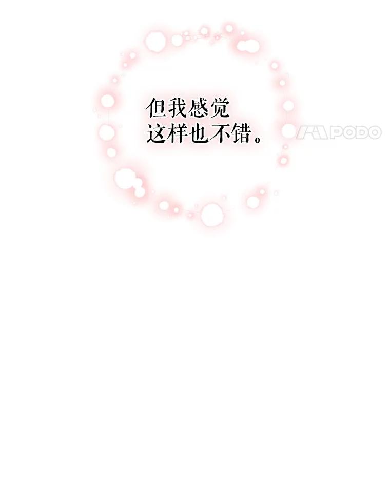 请张嘴，金汤匙来了 - 37.到达公爵府 第107页
