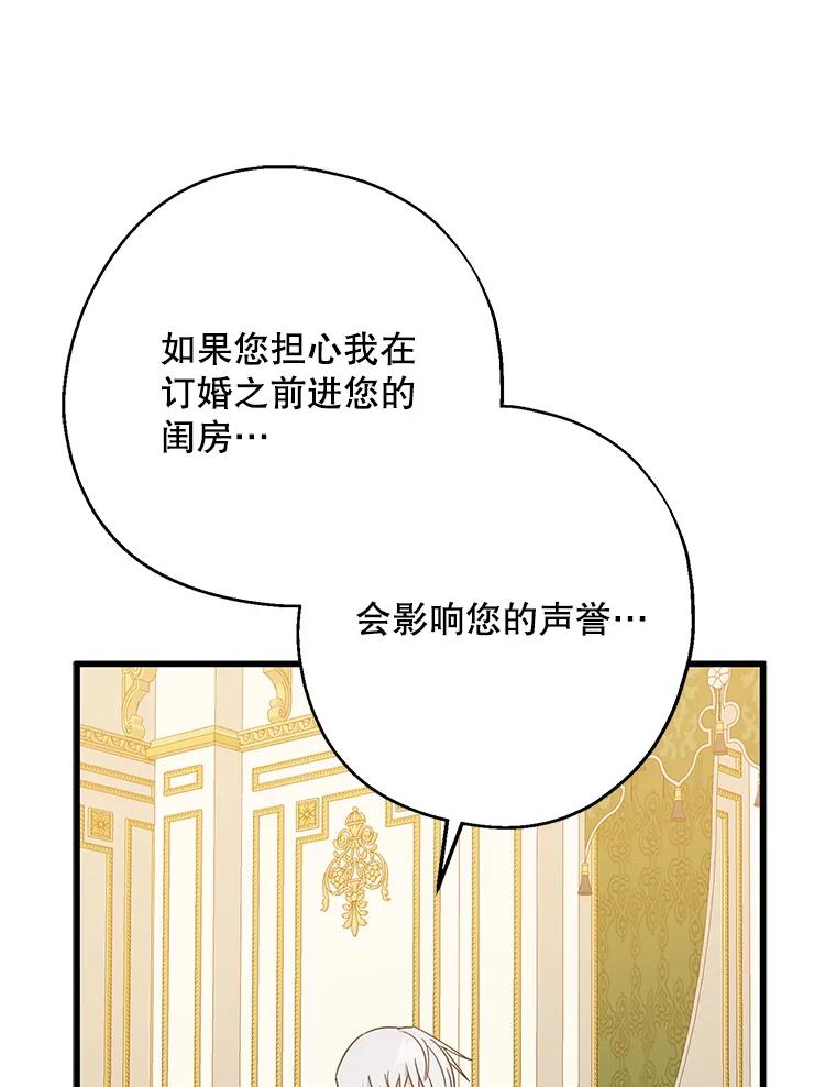 请张嘴，金汤匙来了 - 37.到达公爵府 第82页