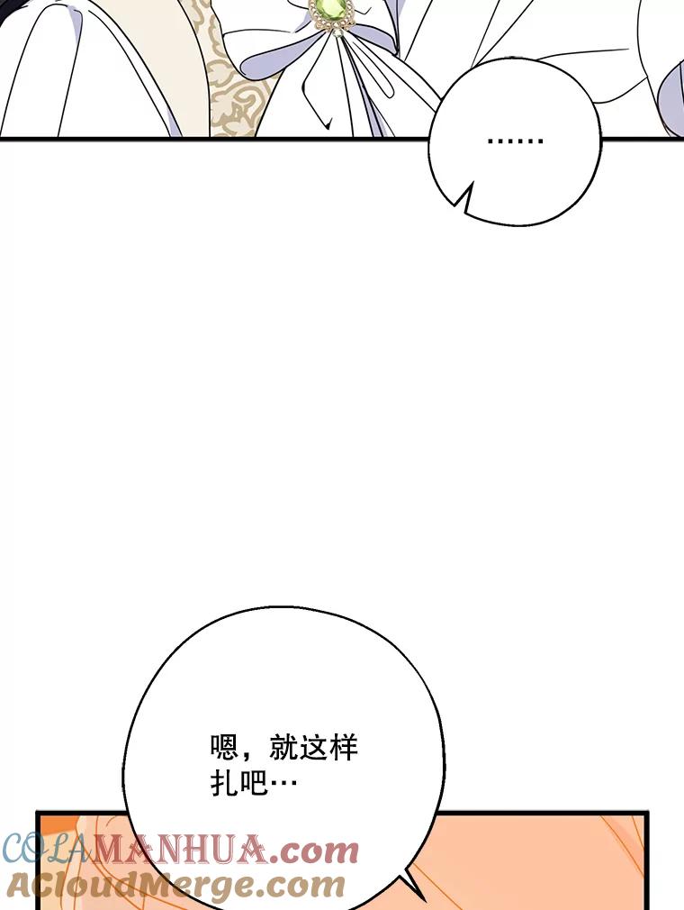 请张嘴，金汤匙来了 - 37.到达公爵府 第9页