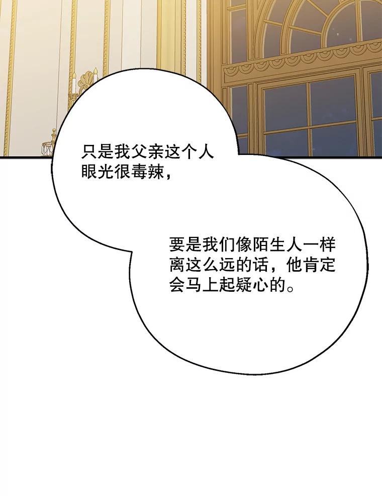 请张嘴，金汤匙来了 - 37.到达公爵府 第88页