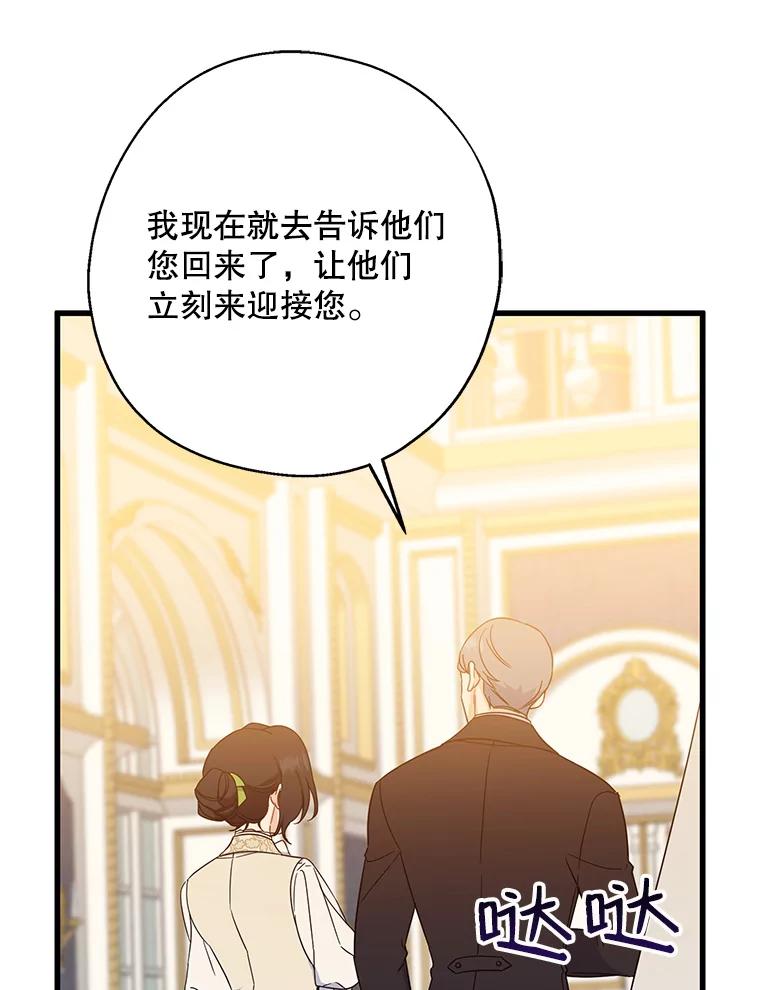 请张嘴，金汤匙来了 - 37.到达公爵府 第32页