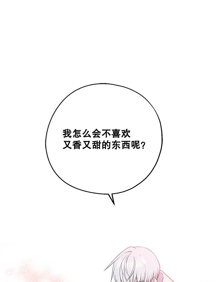 请张嘴，金汤匙来了 - 37.到达公爵府 第74页