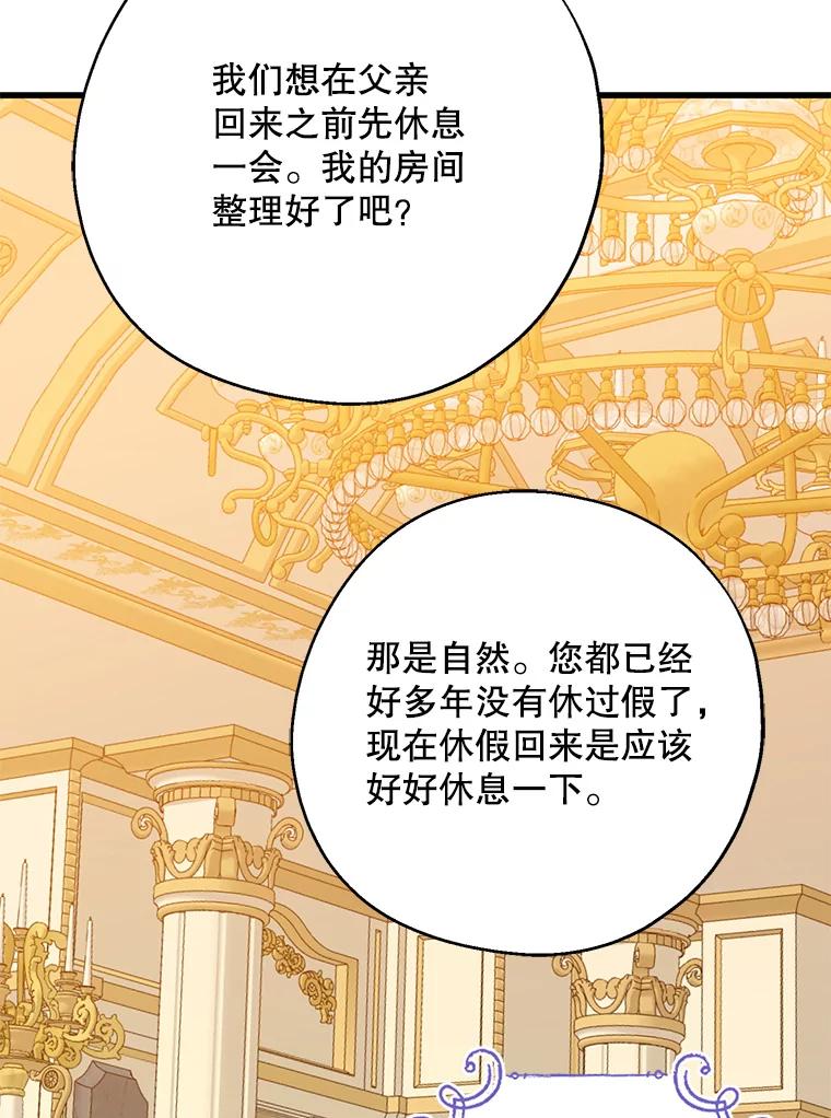 请张嘴，金汤匙来了 - 37.到达公爵府 第50页