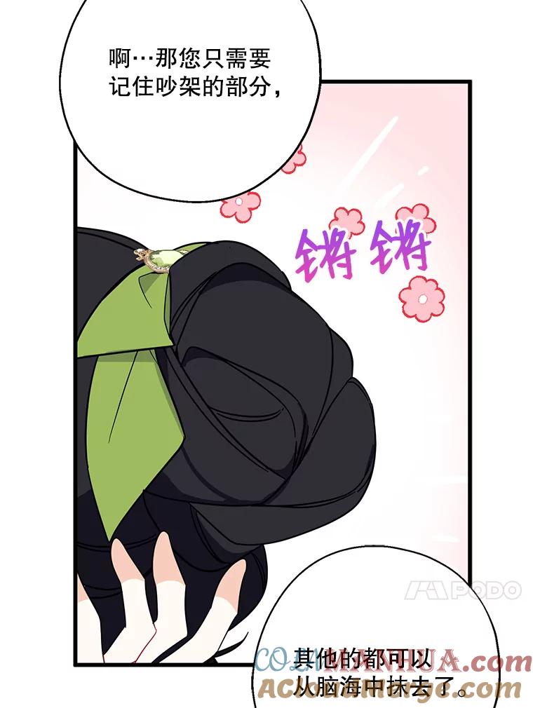 请张嘴，金汤匙来了 - 37.到达公爵府 第13页