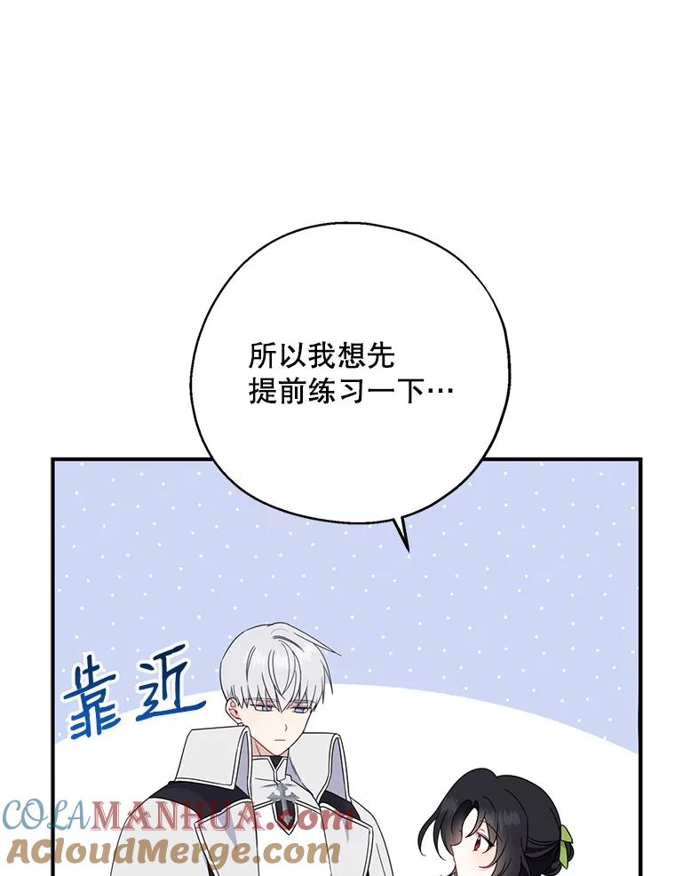 请张嘴，金汤匙来了 - 37.到达公爵府 第89页
