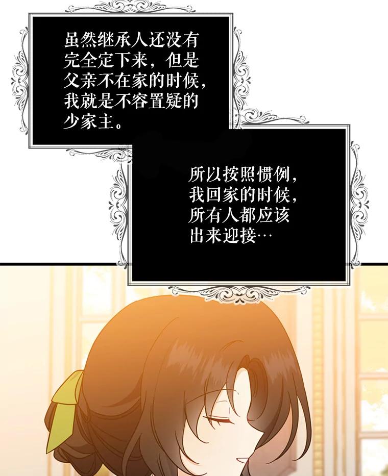 请张嘴，金汤匙来了 - 37.到达公爵府 第30页