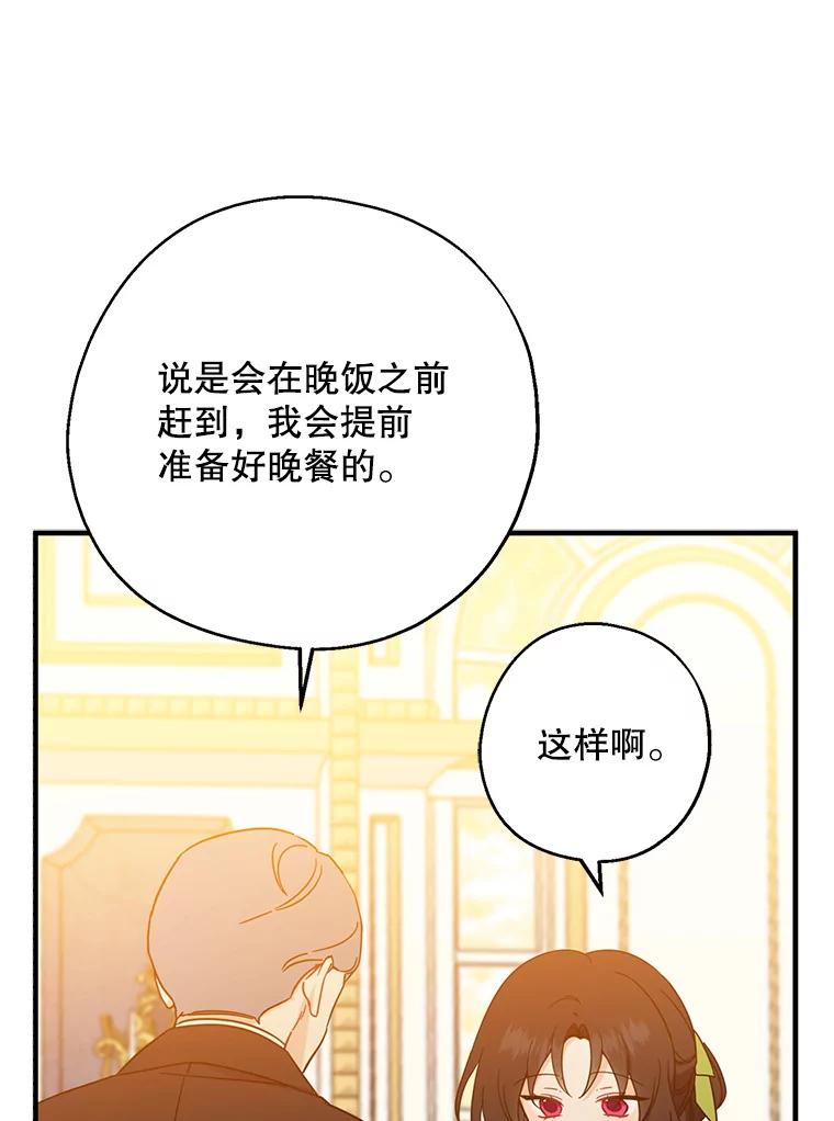 请张嘴，金汤匙来了 - 37.到达公爵府 第46页