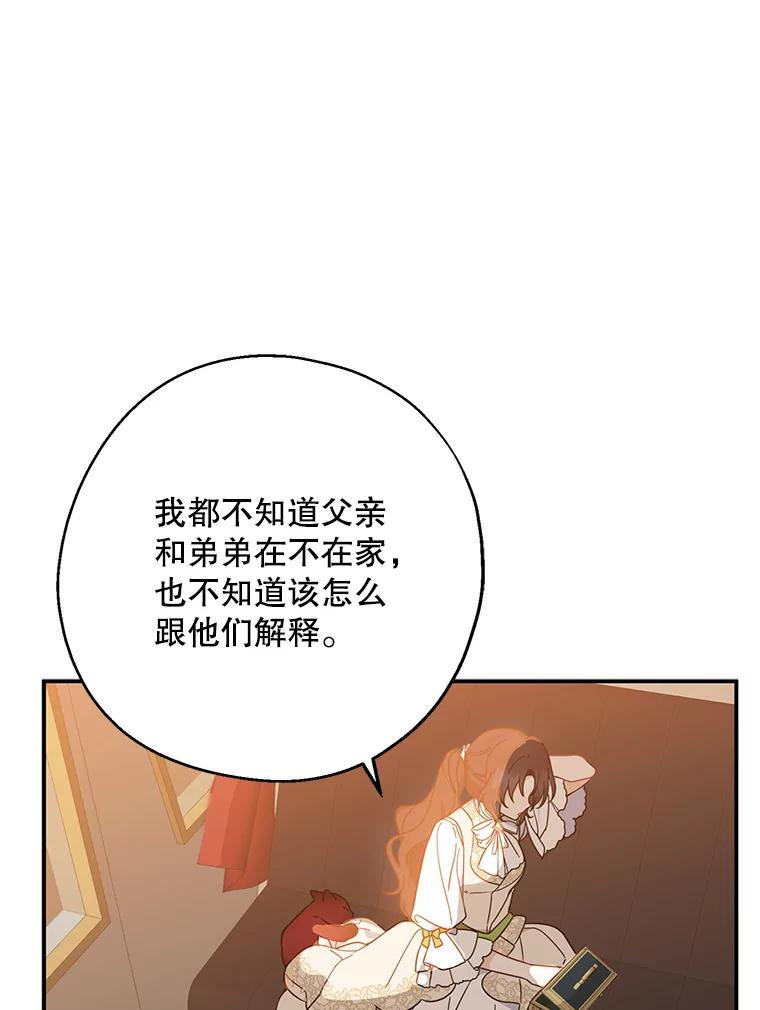 请张嘴，金汤匙来了 - 37.到达公爵府 第6页