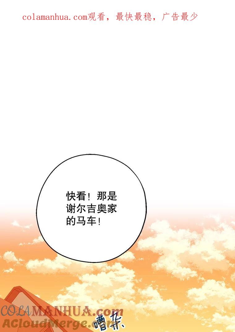 请张嘴，金汤匙来了 - 37.到达公爵府 第1页