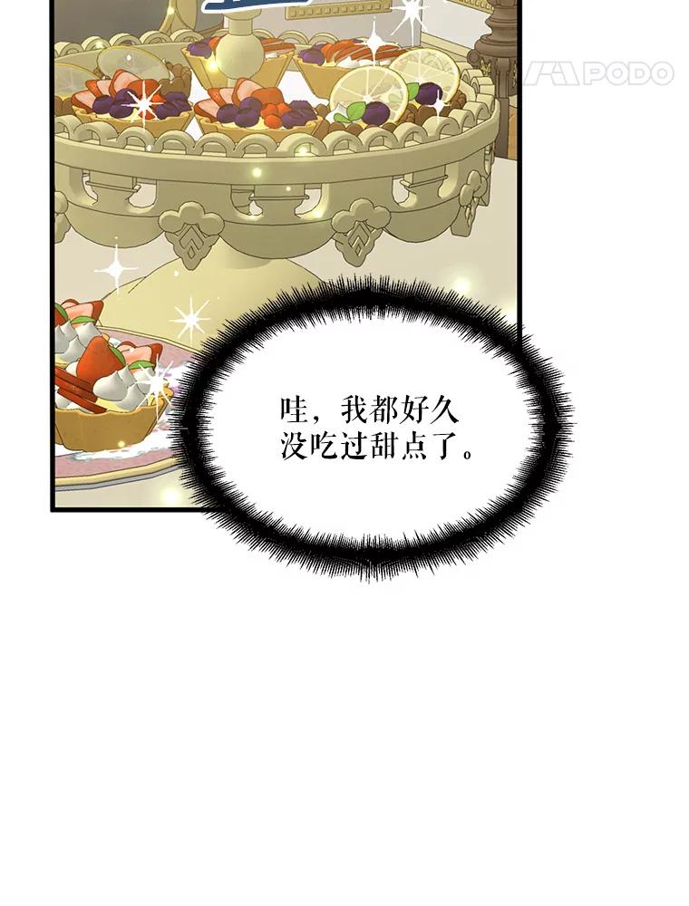 请张嘴，金汤匙来了 - 37.到达公爵府 第64页