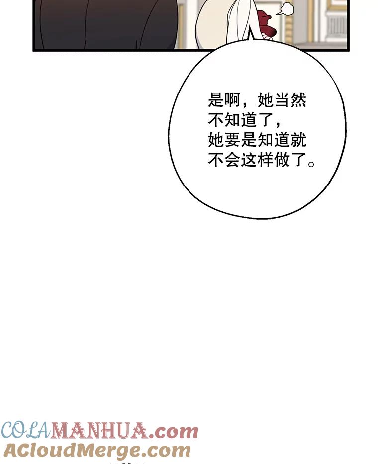 请张嘴，金汤匙来了 - 37.到达公爵府 第29页