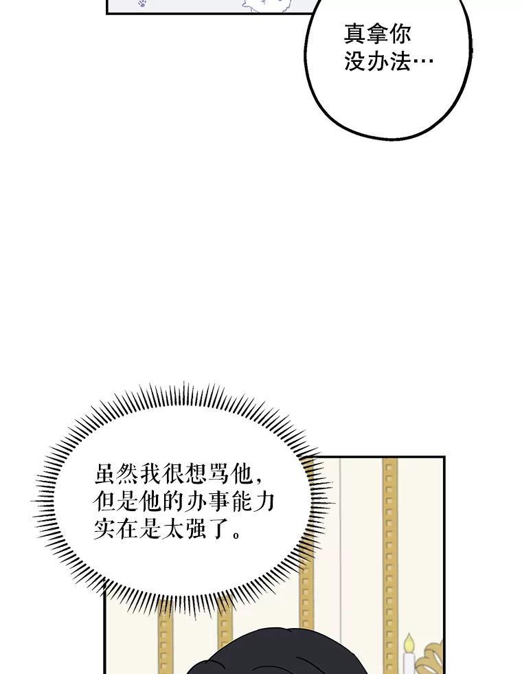 请张嘴，金汤匙来了 - 2.求婚乌龙（2） 第59页