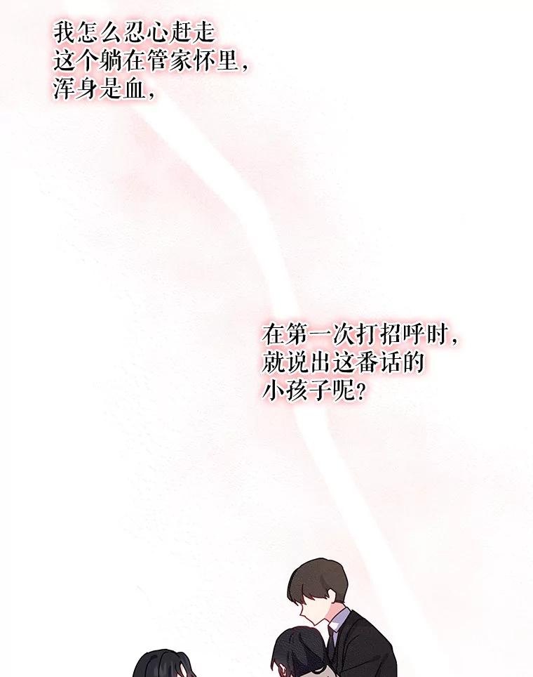 请张嘴，金汤匙来了 - 2.求婚乌龙（2） 第68页