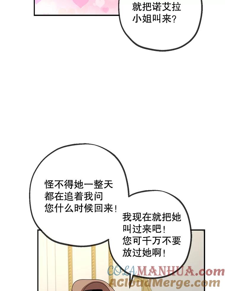 请张嘴，金汤匙来了 - 2.求婚乌龙（2） 第25页