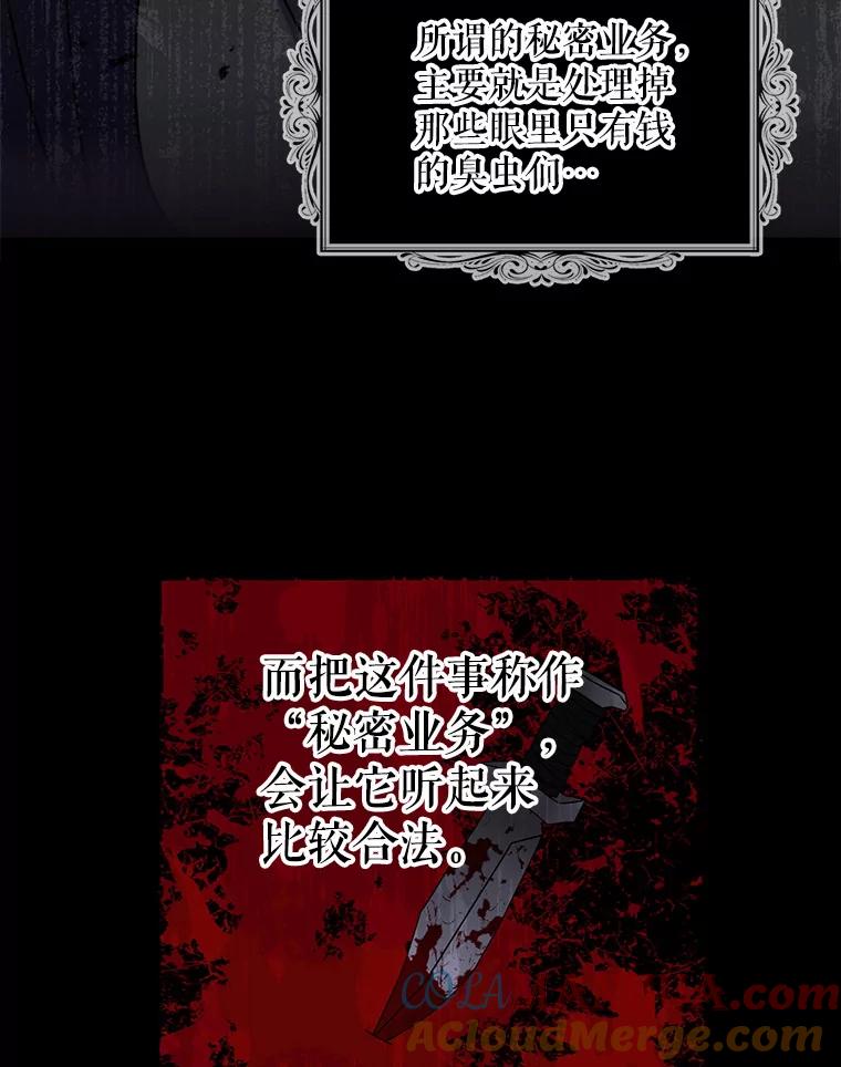 请张嘴，金汤匙来了 - 2.求婚乌龙（2） 第73页