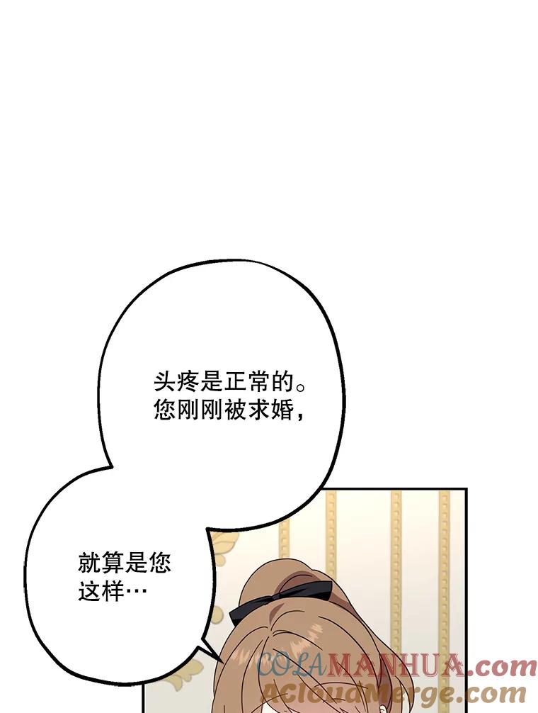 请张嘴，金汤匙来了 - 2.求婚乌龙（2） 第10页