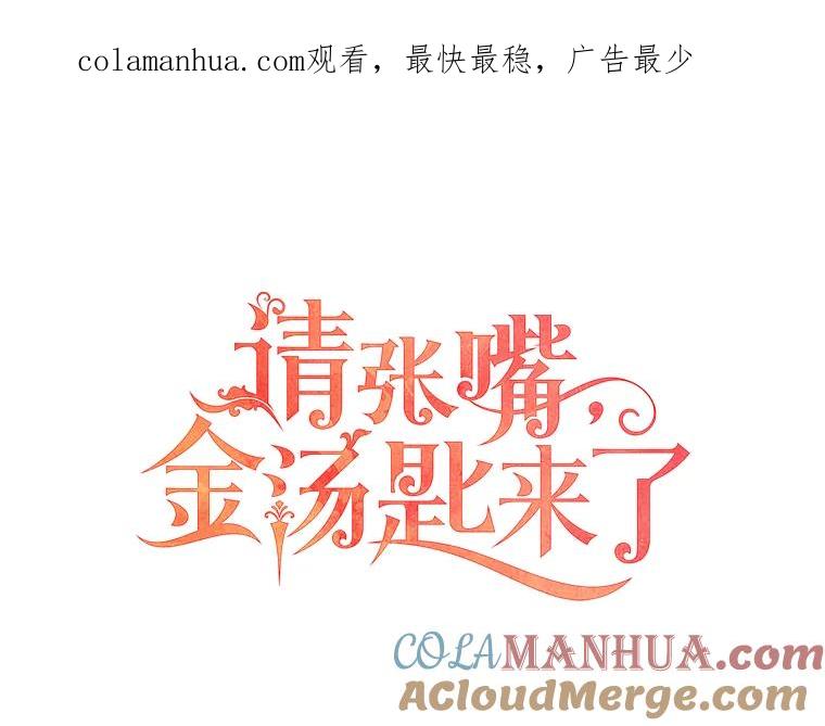 请张嘴，金汤匙来了 - 2.求婚乌龙（2） 第1页