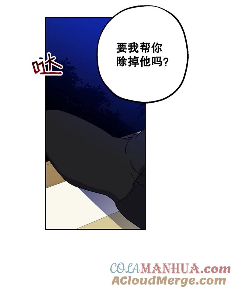 请张嘴，金汤匙来了 - 2.求婚乌龙（2） 第79页