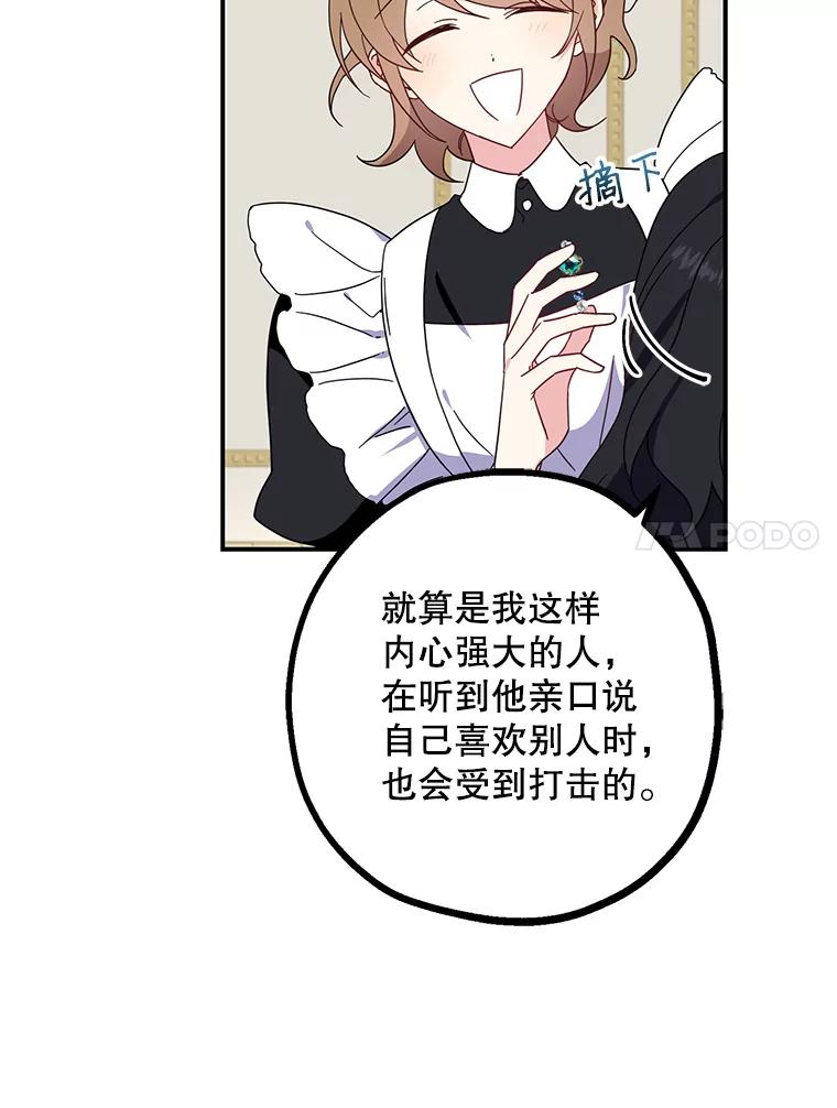 请张嘴，金汤匙来了 - 2.求婚乌龙（2） 第11页