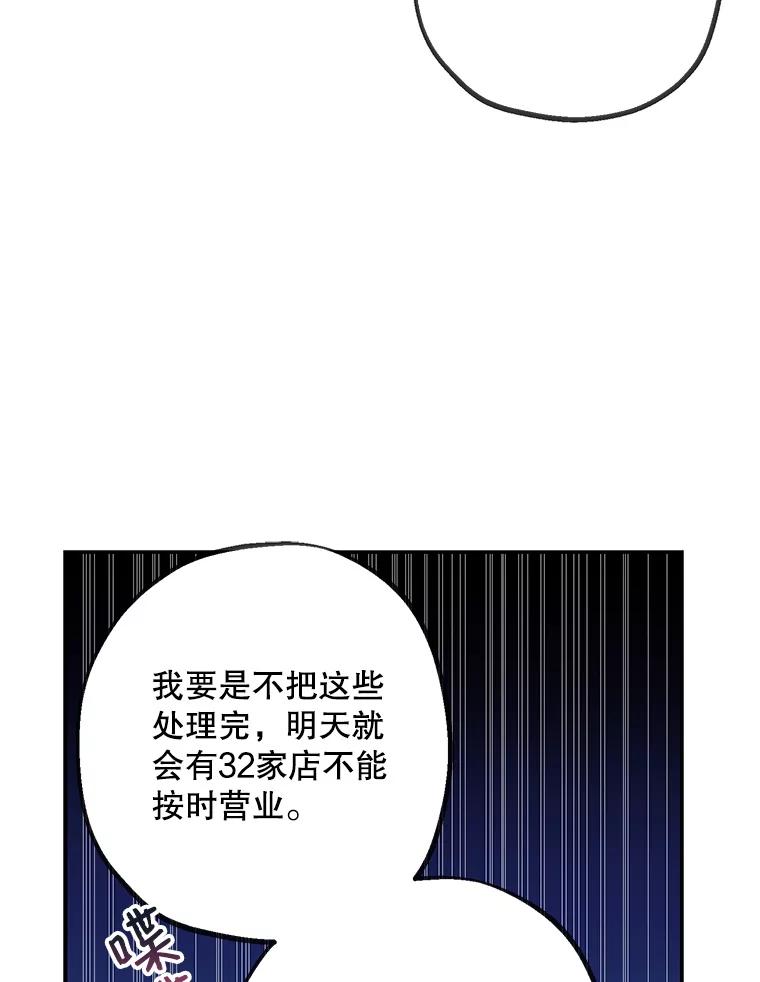 请张嘴，金汤匙来了 - 2.求婚乌龙（2） 第29页