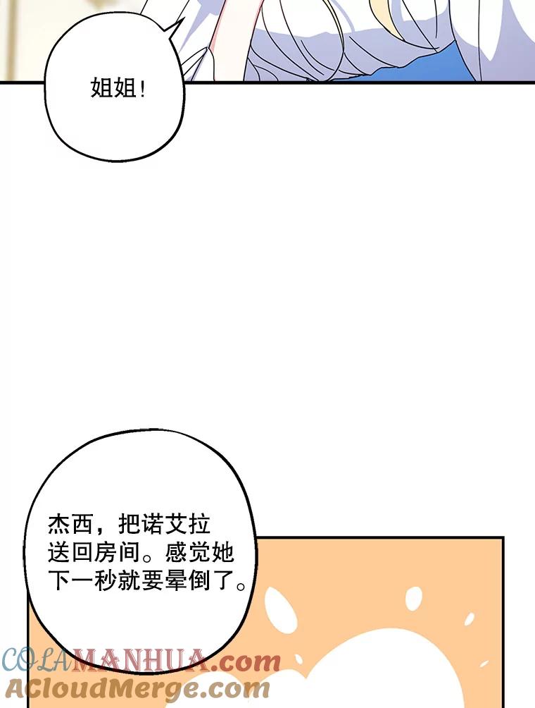 请张嘴，金汤匙来了 - 2.求婚乌龙（2） 第43页