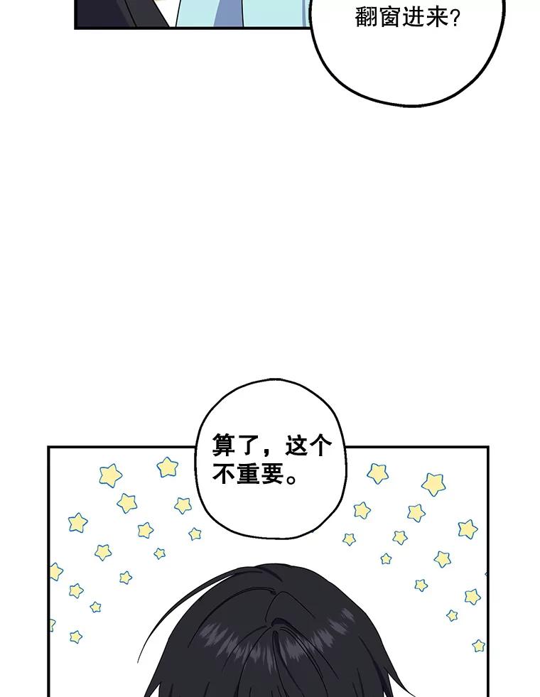 请张嘴，金汤匙来了 - 2.求婚乌龙（2） 第56页