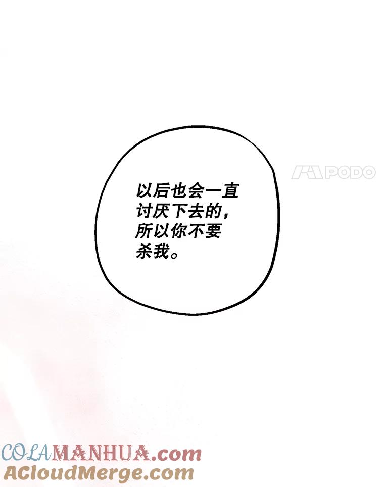 请张嘴，金汤匙来了 - 2.求婚乌龙（2） 第67页