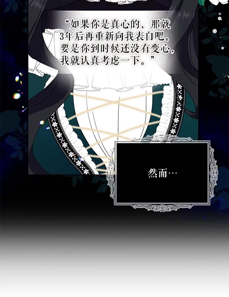 请张嘴，金汤匙来了 - 2.求婚乌龙（2） 第23页