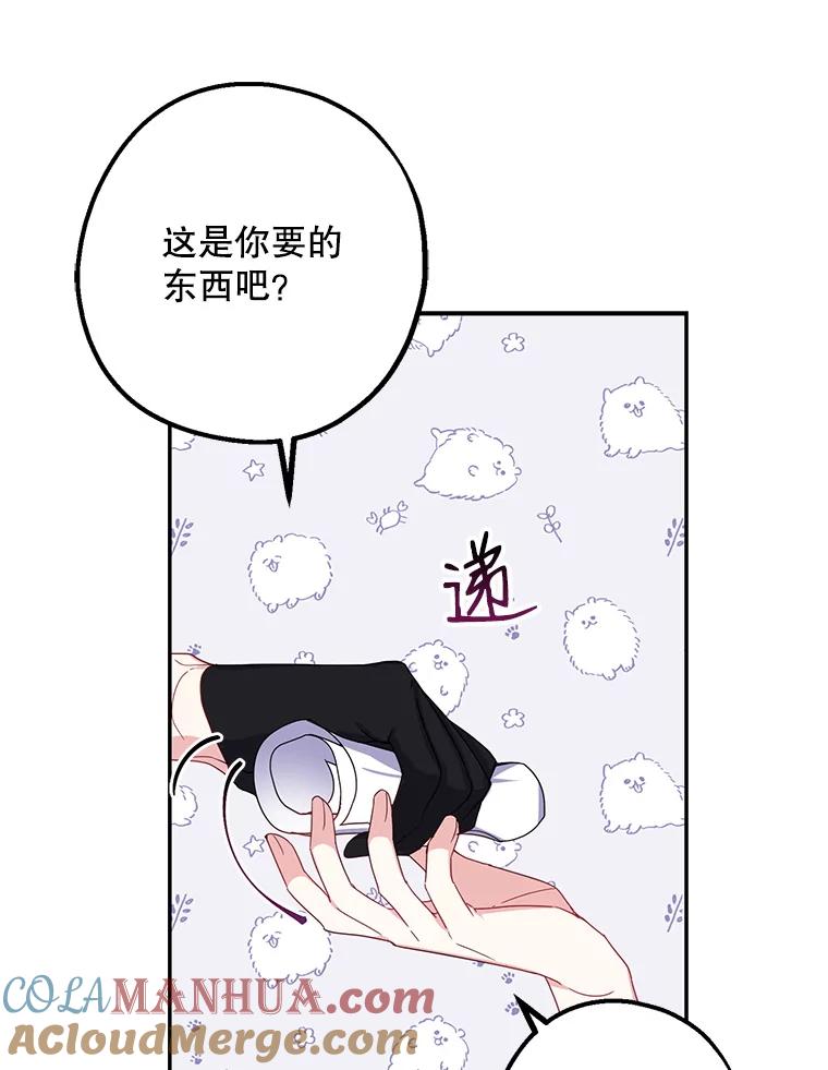 请张嘴，金汤匙来了 - 2.求婚乌龙（2） 第58页