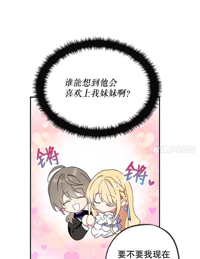 请张嘴，金汤匙来了 - 2.求婚乌龙（2） 第24页