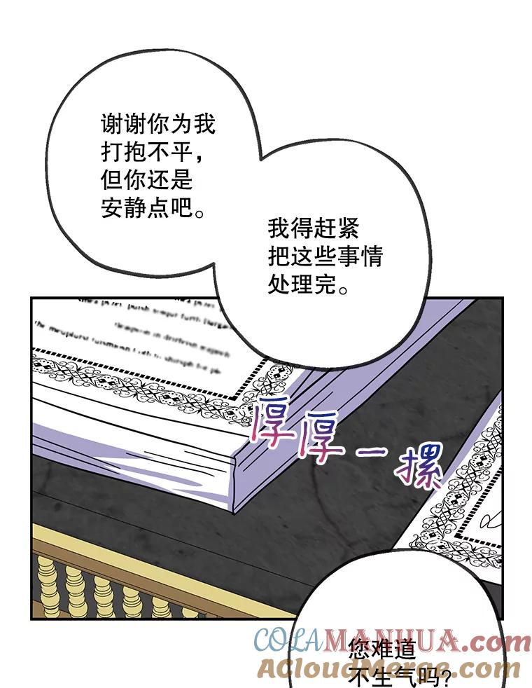 请张嘴，金汤匙来了 - 2.求婚乌龙（2） 第28页
