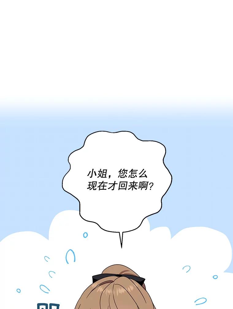 请张嘴，金汤匙来了 - 2.求婚乌龙（2） 第3页