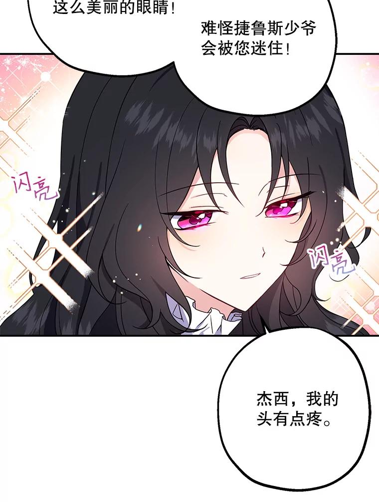 请张嘴，金汤匙来了 - 2.求婚乌龙（2） 第9页