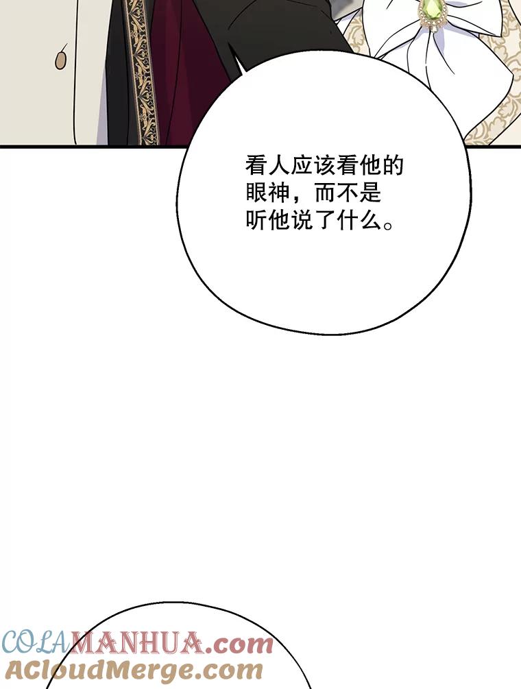 请张嘴，金汤匙来了 - 38.吉里昂见岳父 第76页