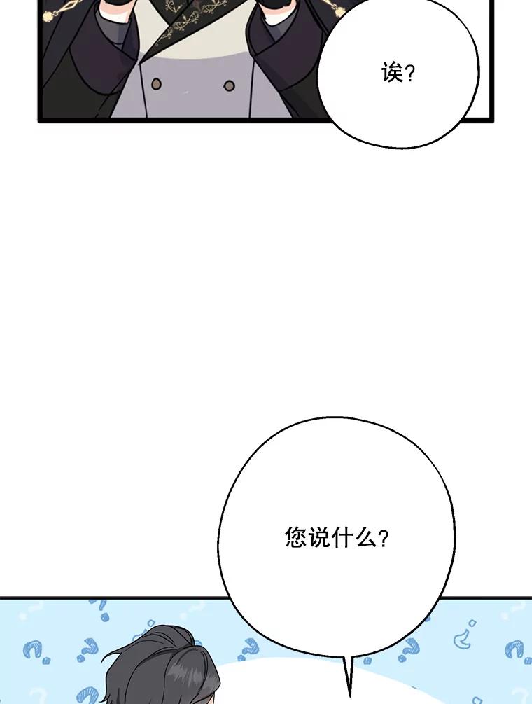 请张嘴，金汤匙来了 - 38.吉里昂见岳父 第87页