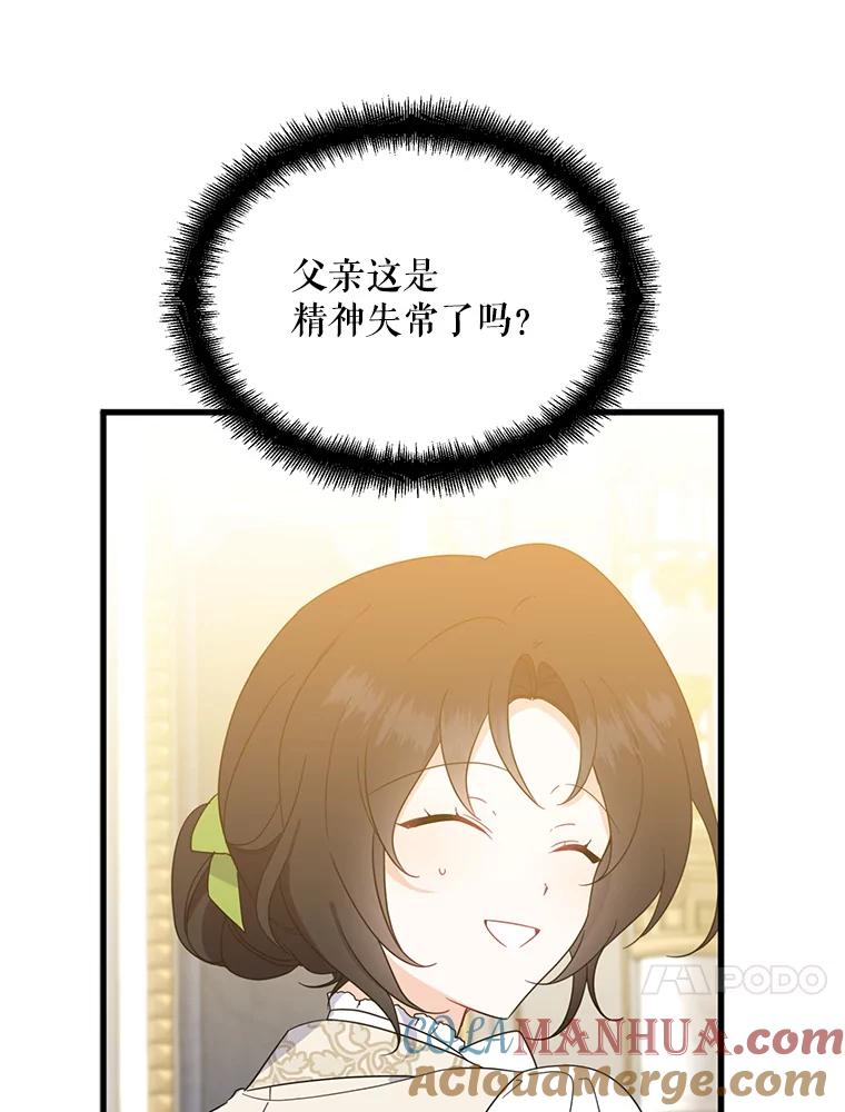 请张嘴，金汤匙来了 - 38.吉里昂见岳父 第73页