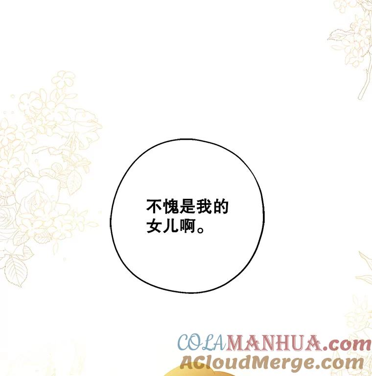 请张嘴，金汤匙来了 - 38.吉里昂见岳父 第91页