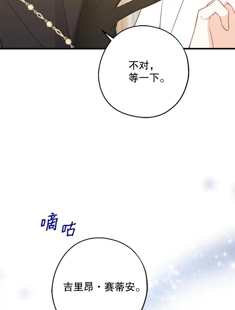 请张嘴，金汤匙来了 - 38.吉里昂见岳父 第65页