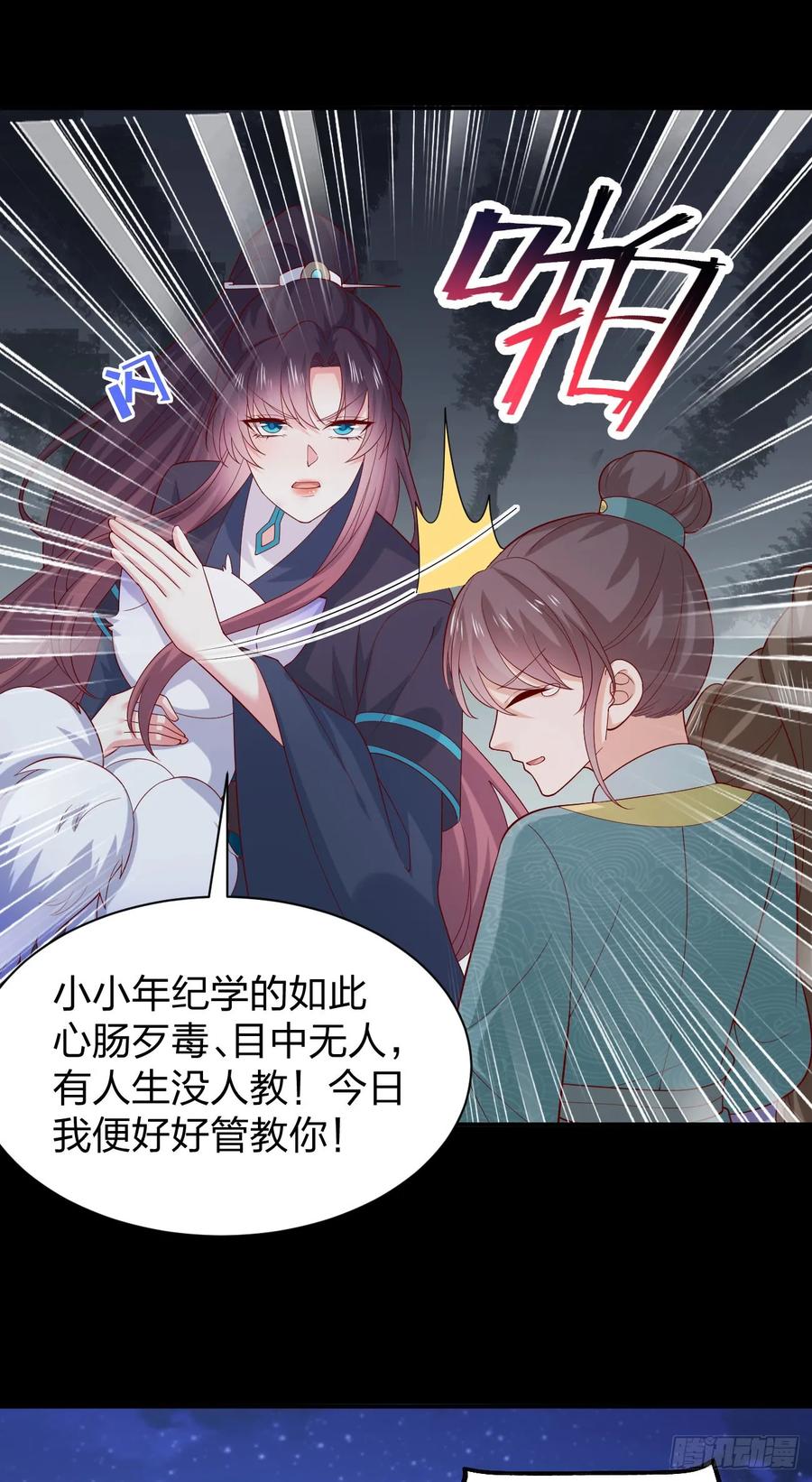 《至尊瞳术师：绝世大小姐》第三百八十九话 冲冠一怒为…… 第2页