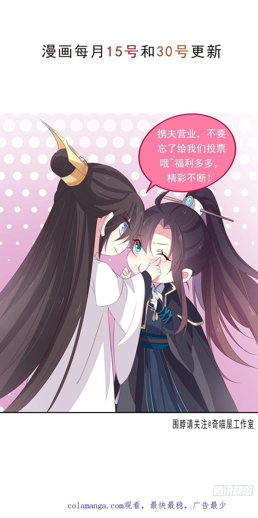 《至尊瞳术师：绝世大小姐》第三百八十九话 冲冠一怒为…… 第28页