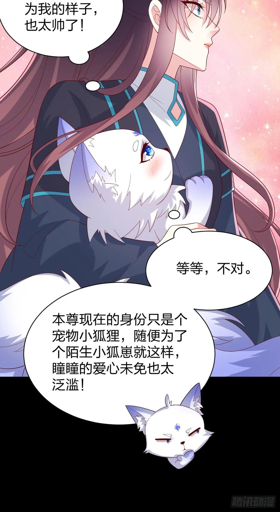 《至尊瞳术师：绝世大小姐》第三百八十九话 冲冠一怒为…… 第4页