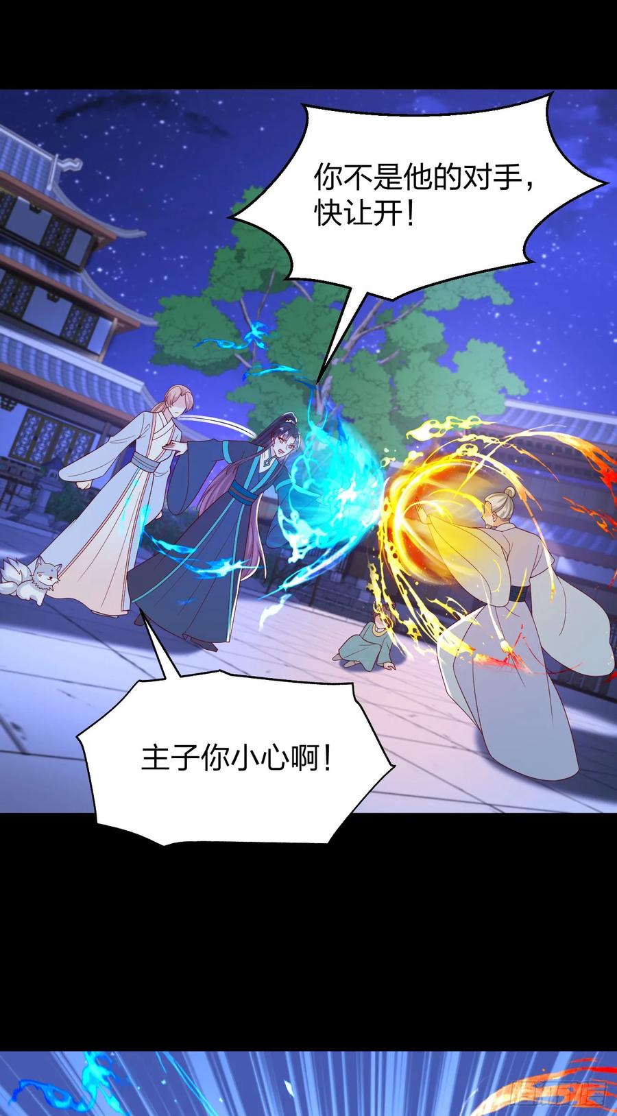 《至尊瞳术师：绝世大小姐》第三百八十九话 冲冠一怒为…… 第16页