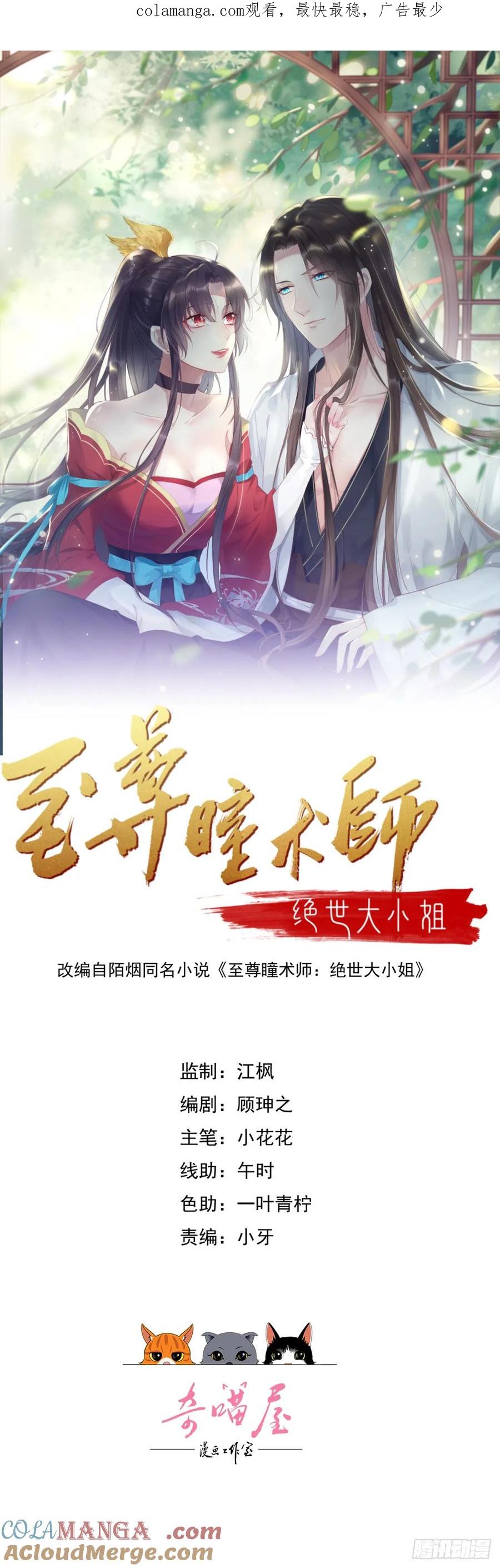 《至尊瞳术师：绝世大小姐》第三百八十九话 冲冠一怒为…… 第1页