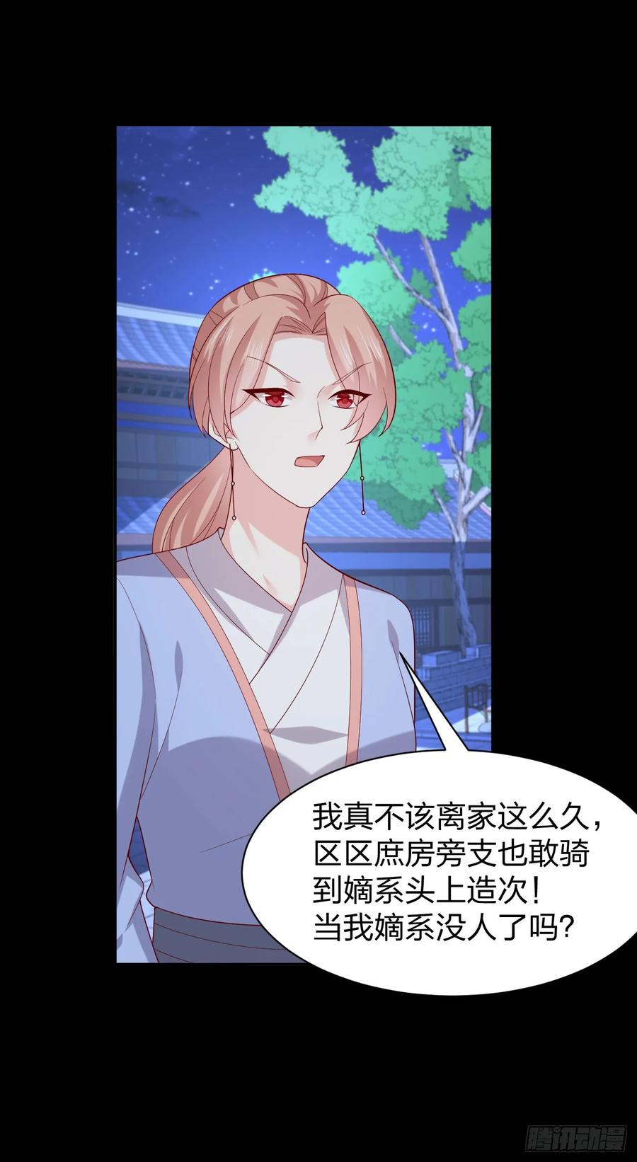 《至尊瞳术师：绝世大小姐》第三百八十九话 冲冠一怒为…… 第8页