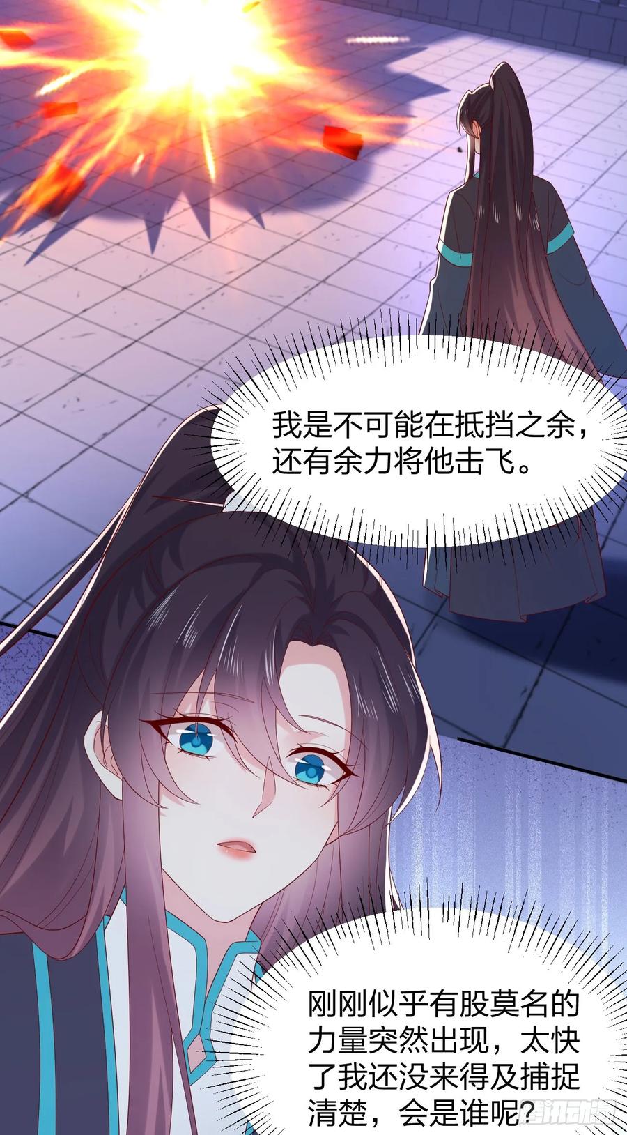 《至尊瞳术师：绝世大小姐》第三百八十九话 冲冠一怒为…… 第20页