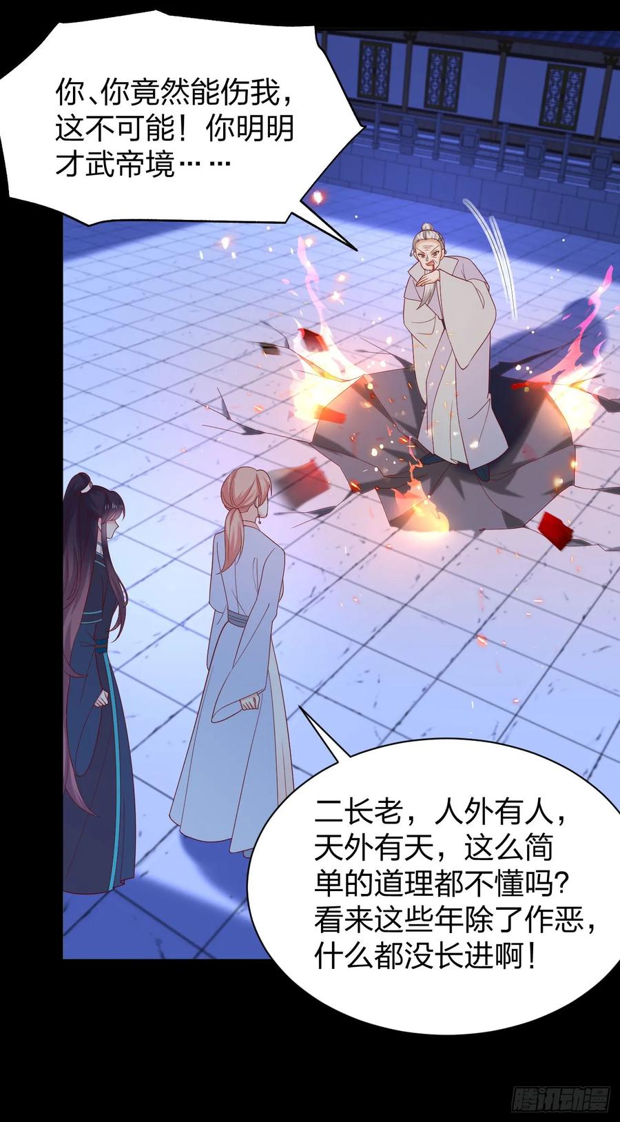 《至尊瞳术师：绝世大小姐》第三百八十九话 冲冠一怒为…… 第22页