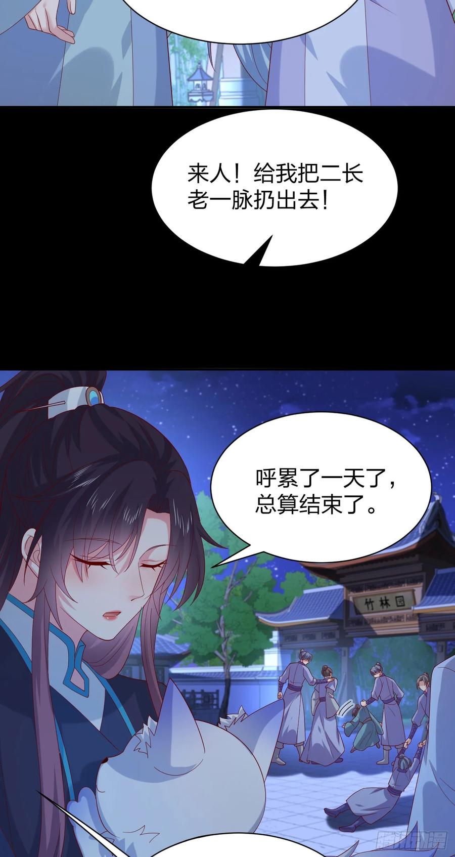 《至尊瞳术师：绝世大小姐》第三百八十九话 冲冠一怒为…… 第26页