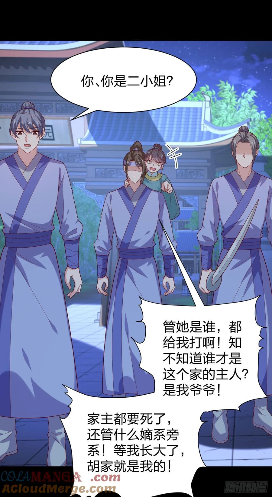 《至尊瞳术师：绝世大小姐》第三百八十九话 冲冠一怒为…… 第9页