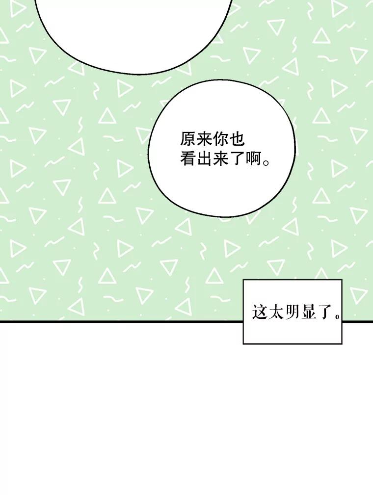 请张嘴，金汤匙来了 - 39.单独邀约（1） 第83页